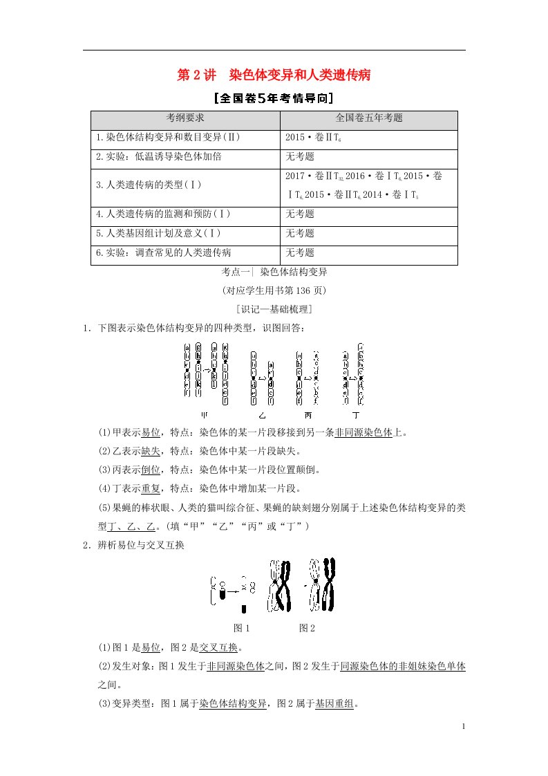 高考生物一轮复习