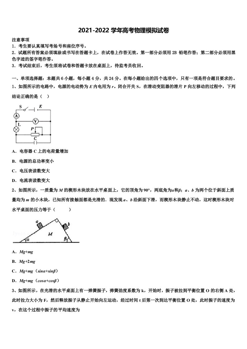 2022届四川省蓬溪县蓬南中学高三第五次模拟考试物理试卷含解析