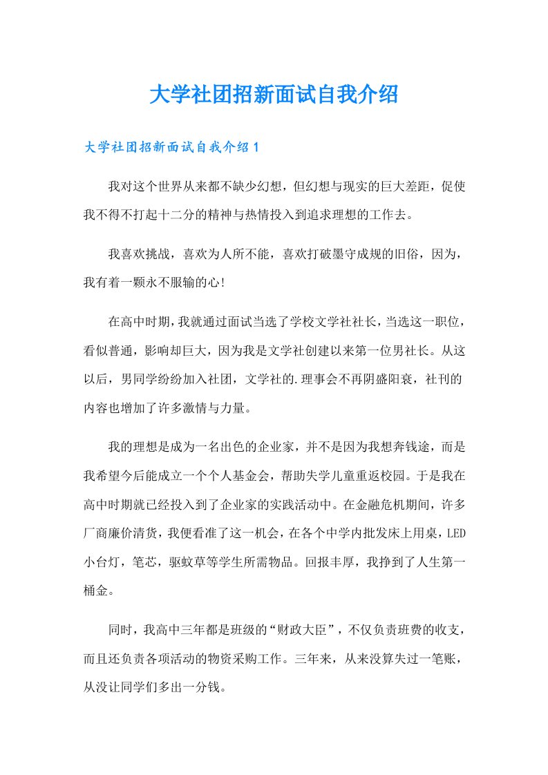 大学社团招新面试自我介绍