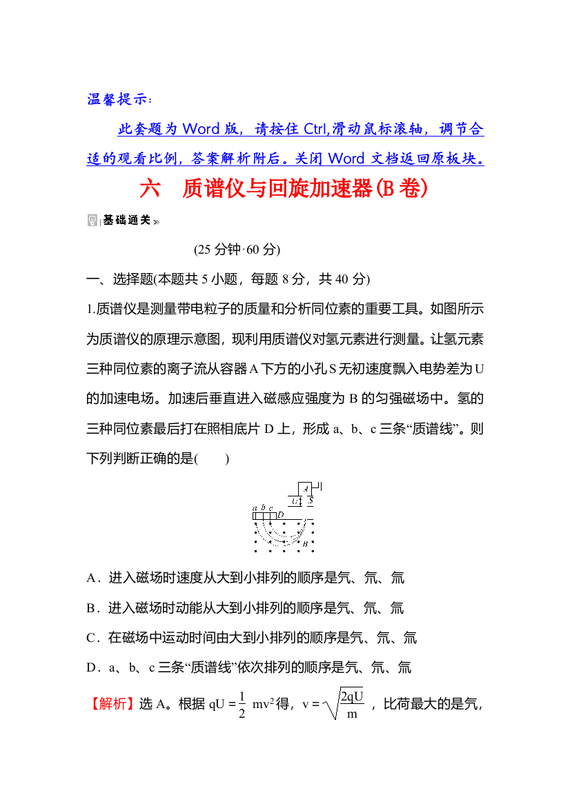 2021-2022学年人教版物理选择性必修第二册课时练习：1-4