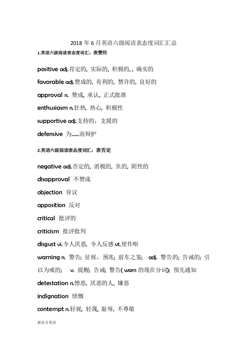 英语六级阅读表态度词汇汇总