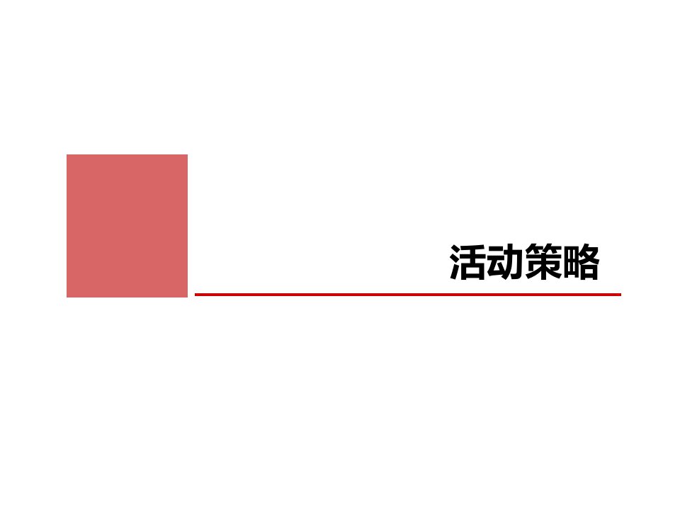 新车威志V5单店上市发布会执行