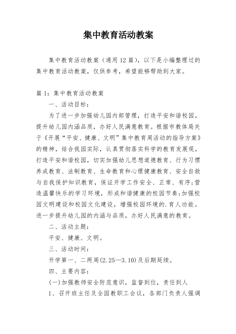 集中教育活动教案