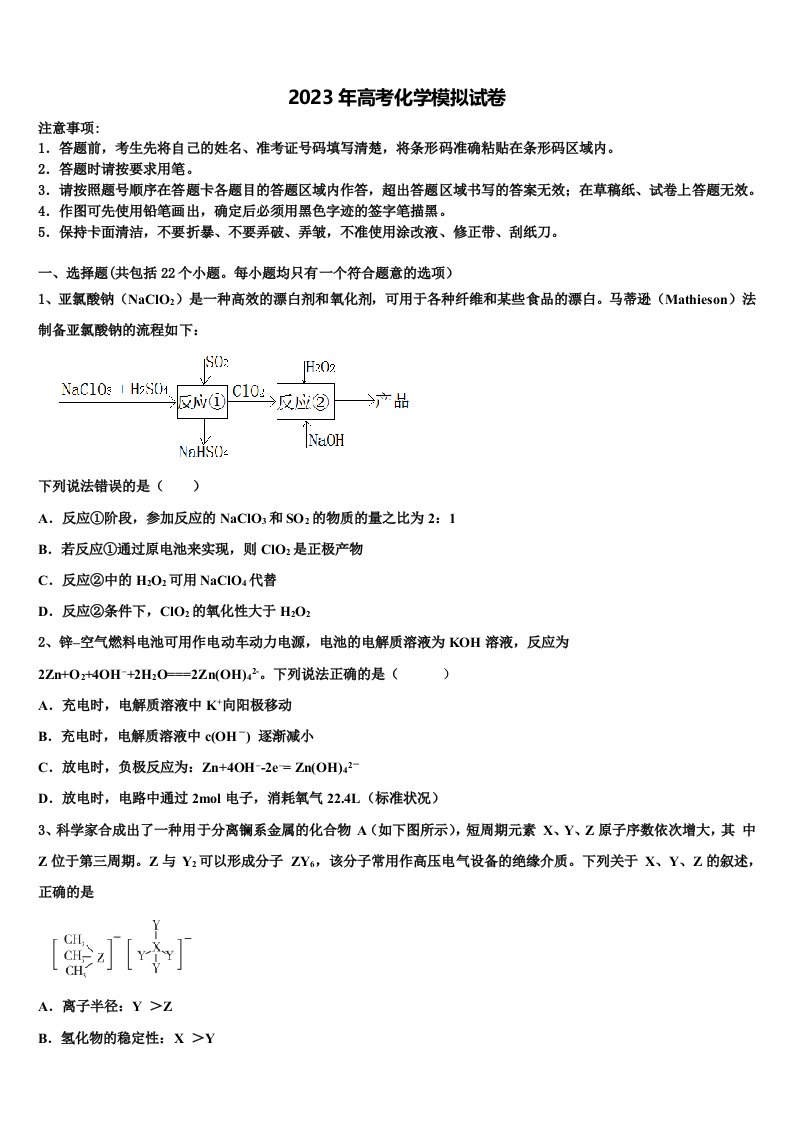 山东省青岛市胶州市2023年高三最后一卷化学试卷含解析