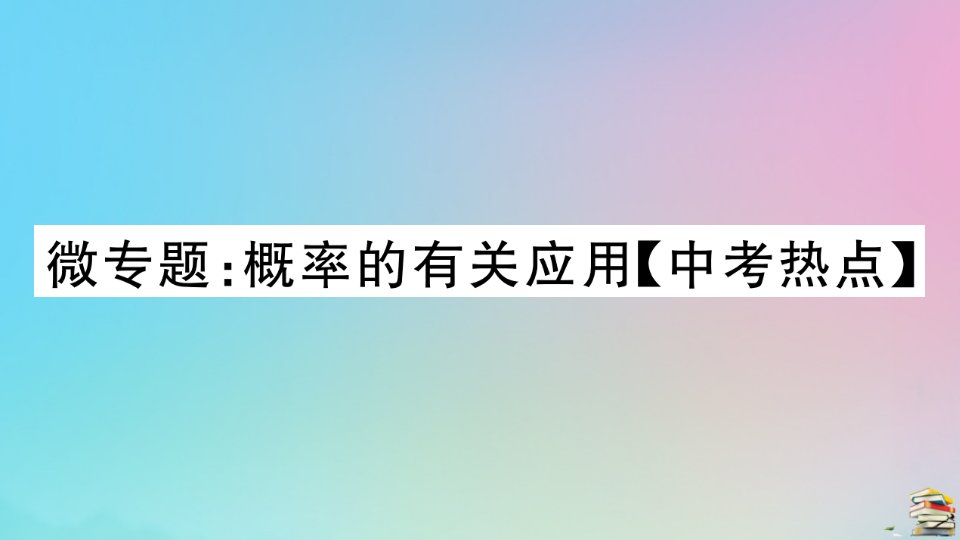 九年级数学上册