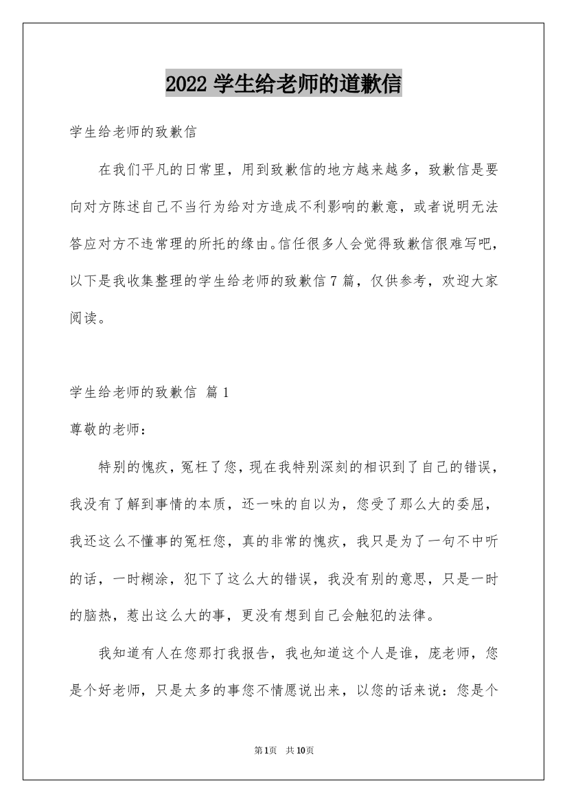 2022学生给老师的道歉信_25