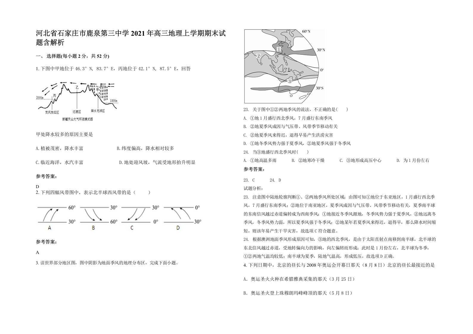 河北省石家庄市鹿泉第三中学2021年高三地理上学期期末试题含解析