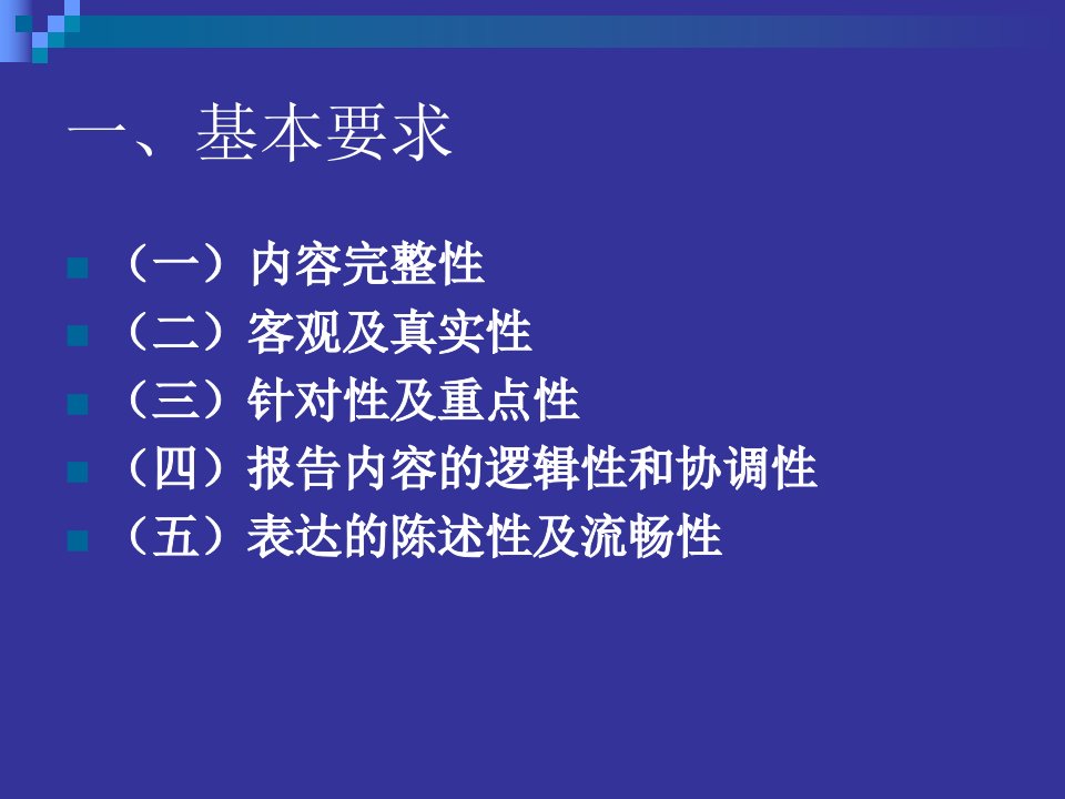 安全社区报告撰写