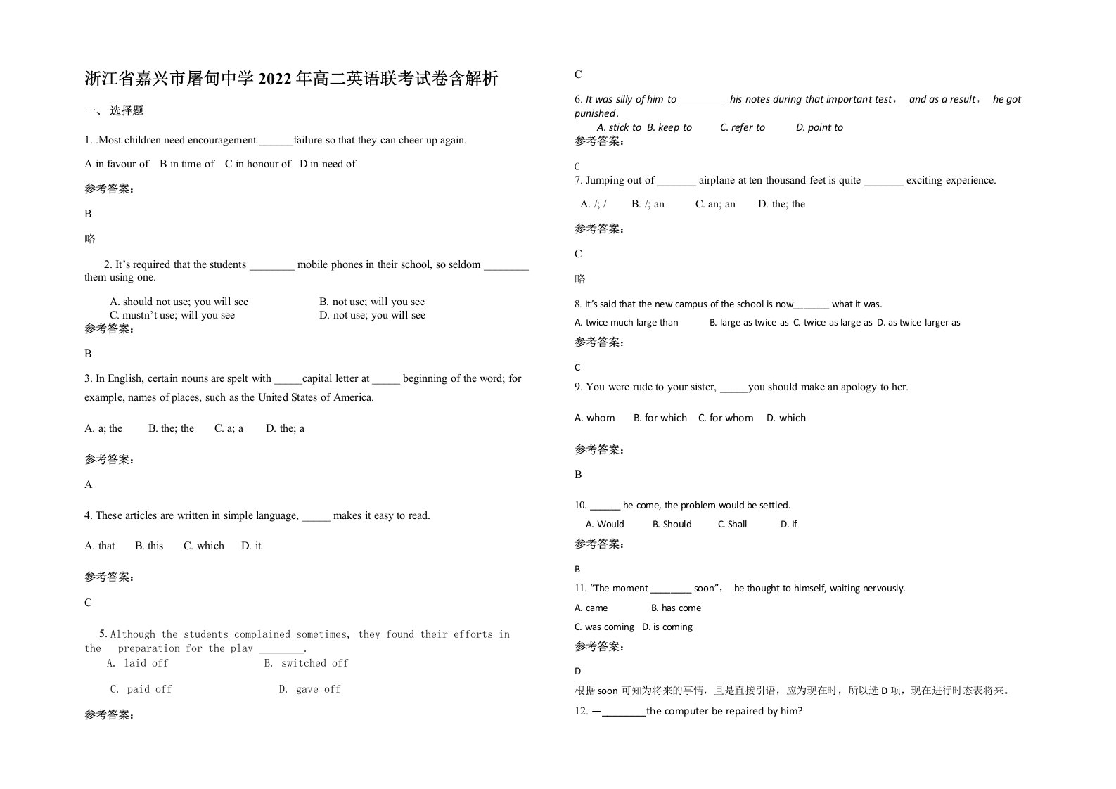 浙江省嘉兴市屠甸中学2022年高二英语联考试卷含解析