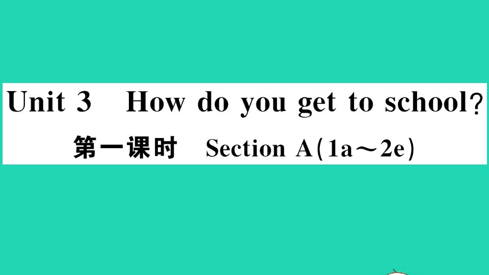 江西专版七年级英语下册Unit3Howdoyougettoschool第一课时作业课件新版人教新目标版