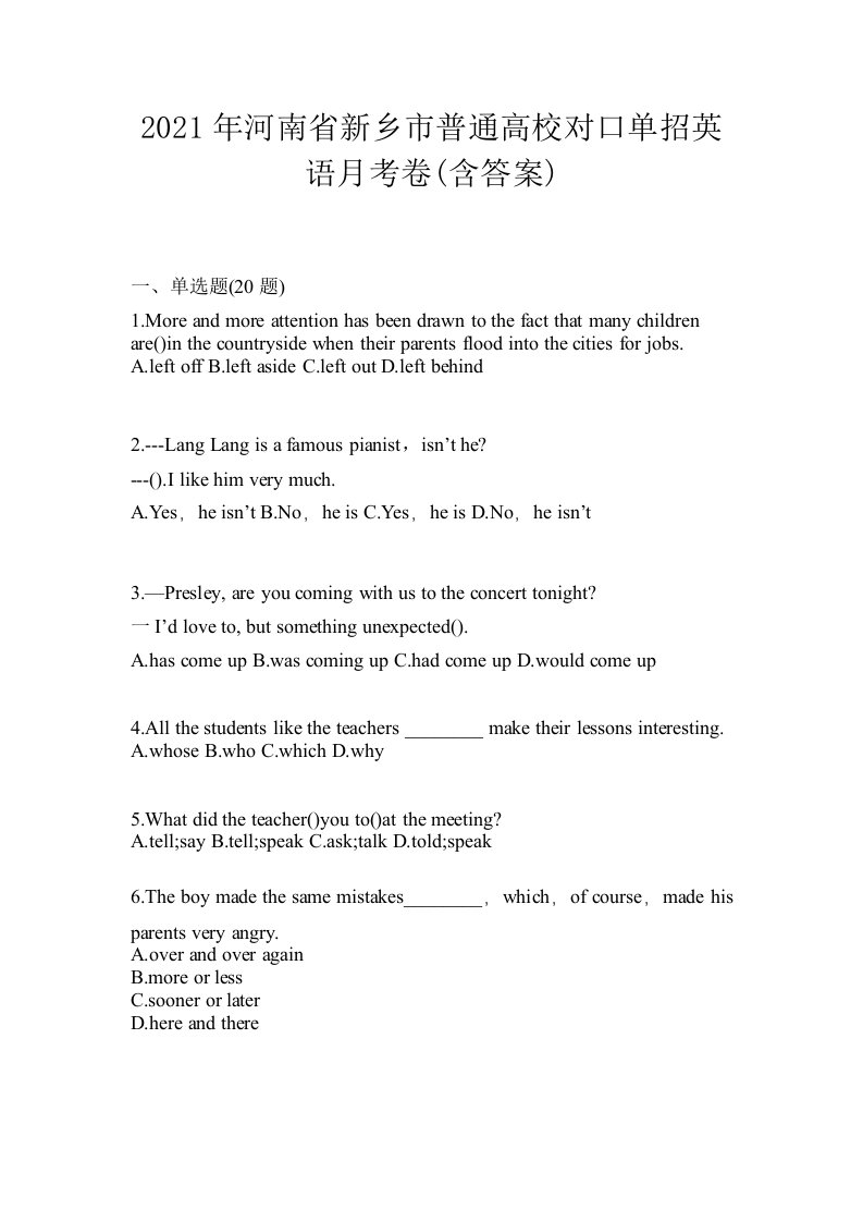 2021年河南省新乡市普通高校对口单招英语月考卷含答案