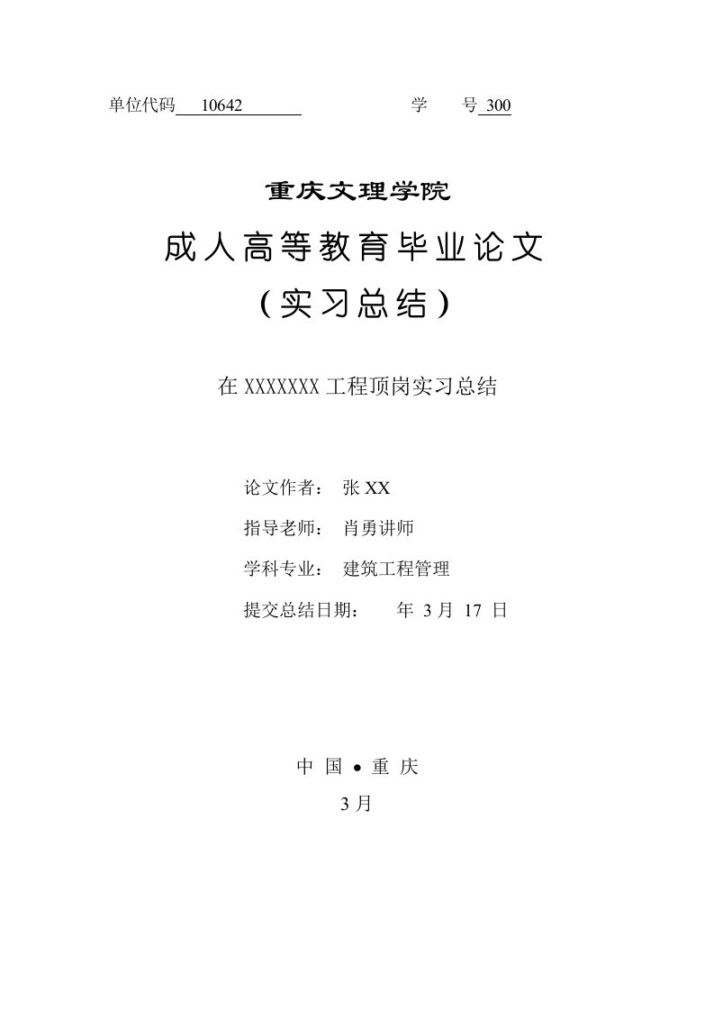 2021年建筑资料员顶岗实习总结报告