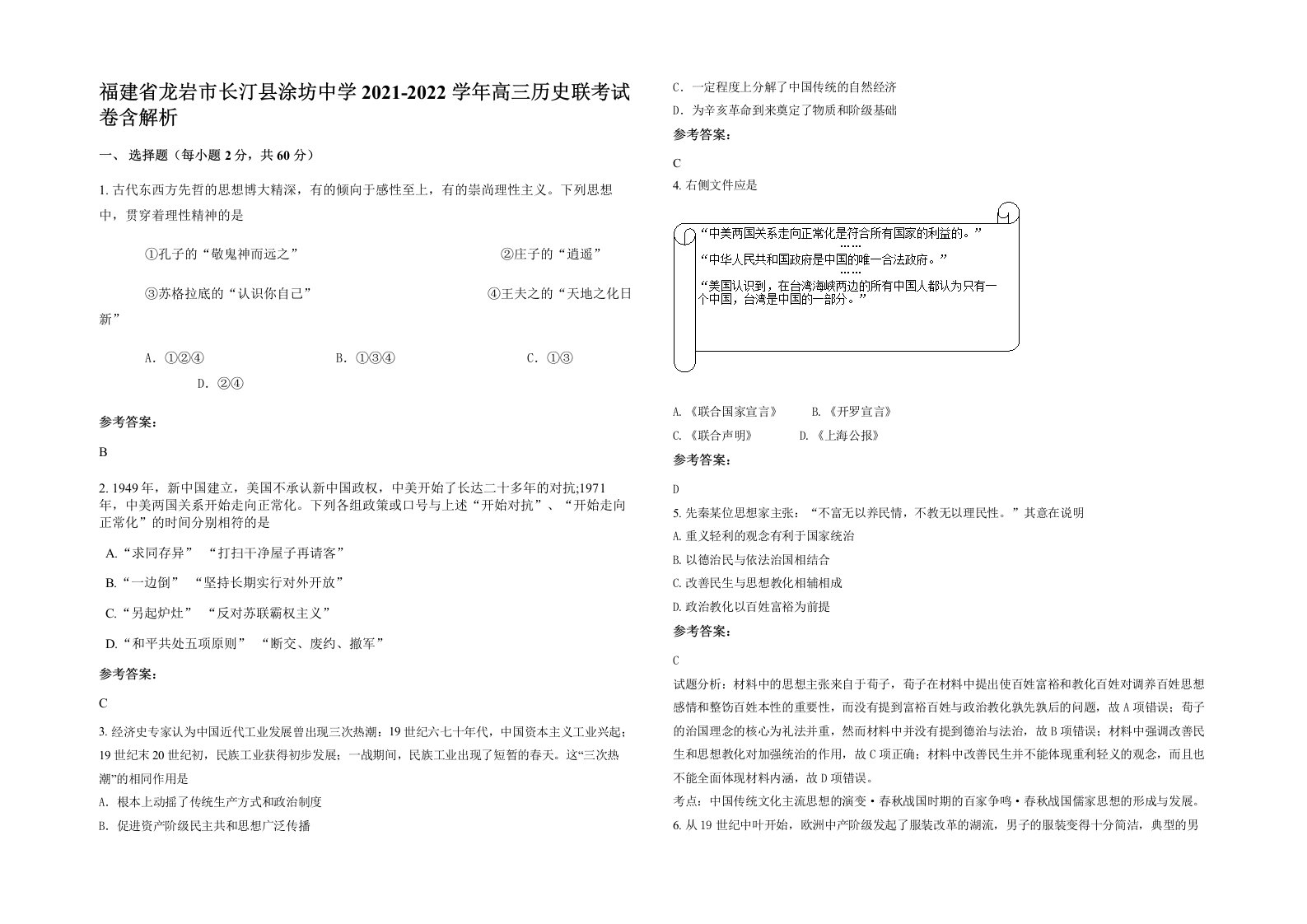 福建省龙岩市长汀县涂坊中学2021-2022学年高三历史联考试卷含解析