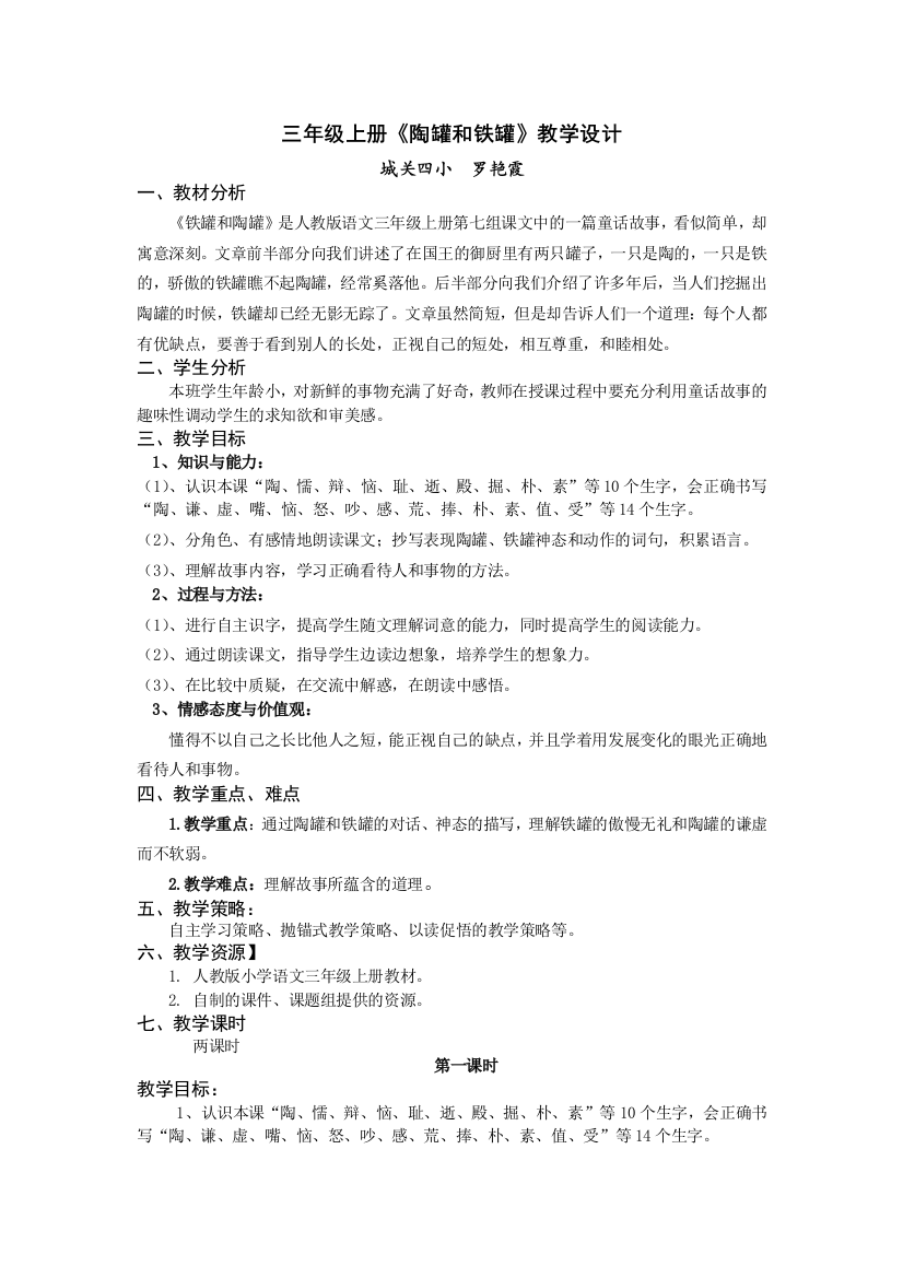 27《陶罐和陶罐》教学设计