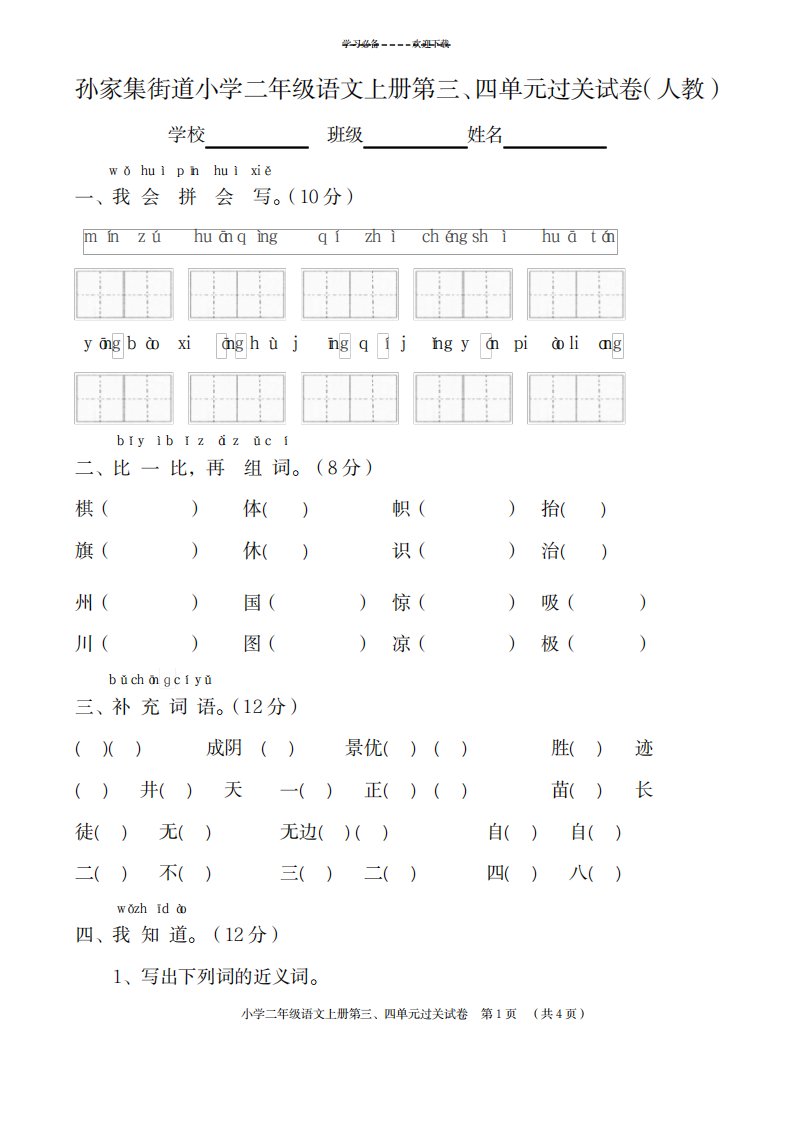 2023年人教版小学二年级语文上册第三四单元测试卷(最新版)