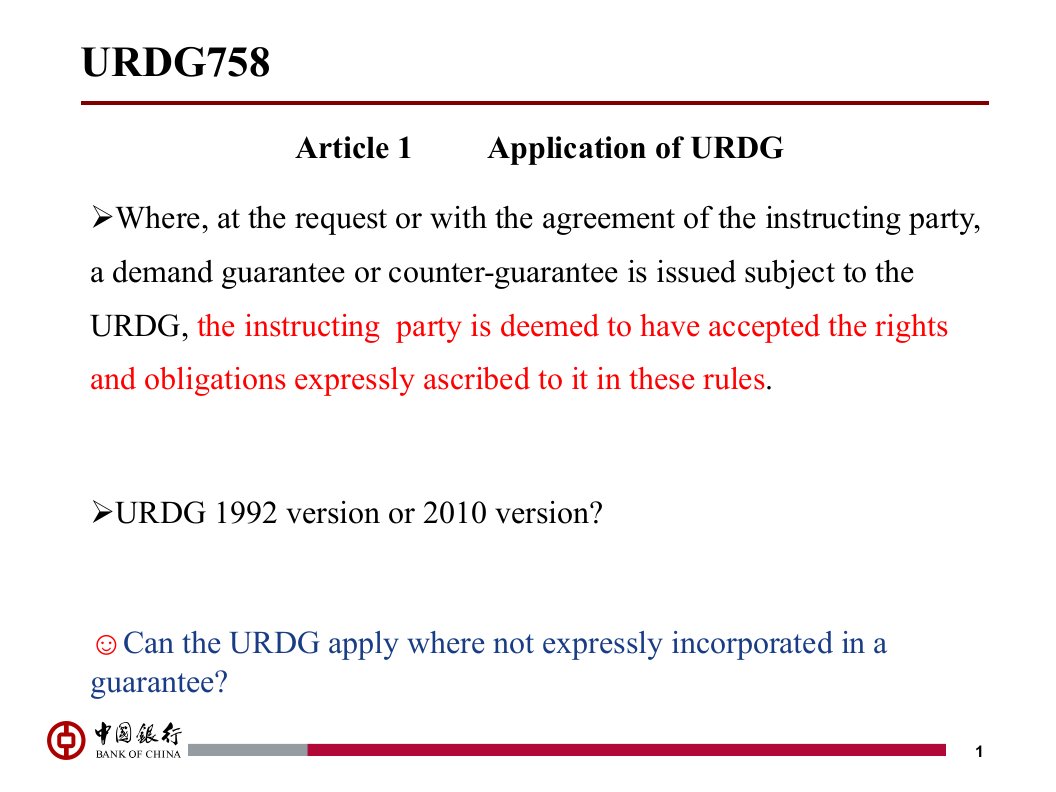 见索即付保函统一规则URDG758介绍=上海