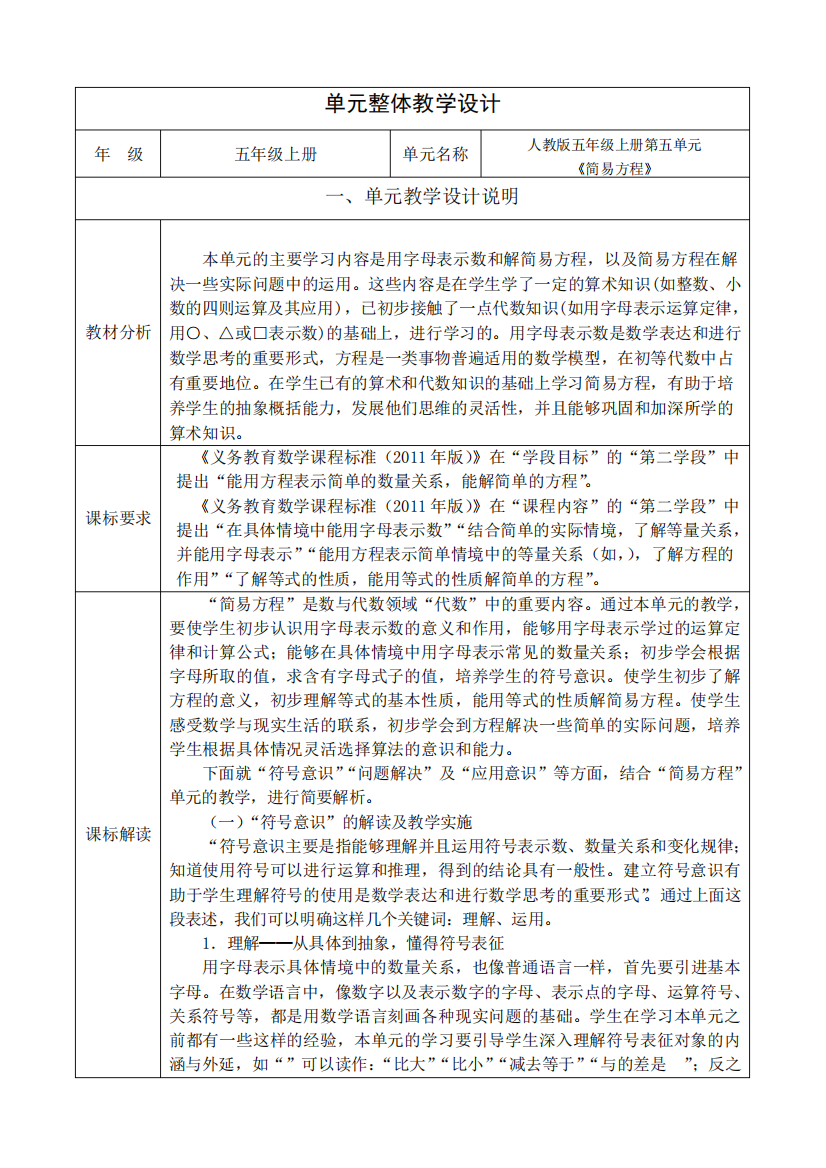 人教版数学五年级上册第五单元《简易方程》单元整体设计