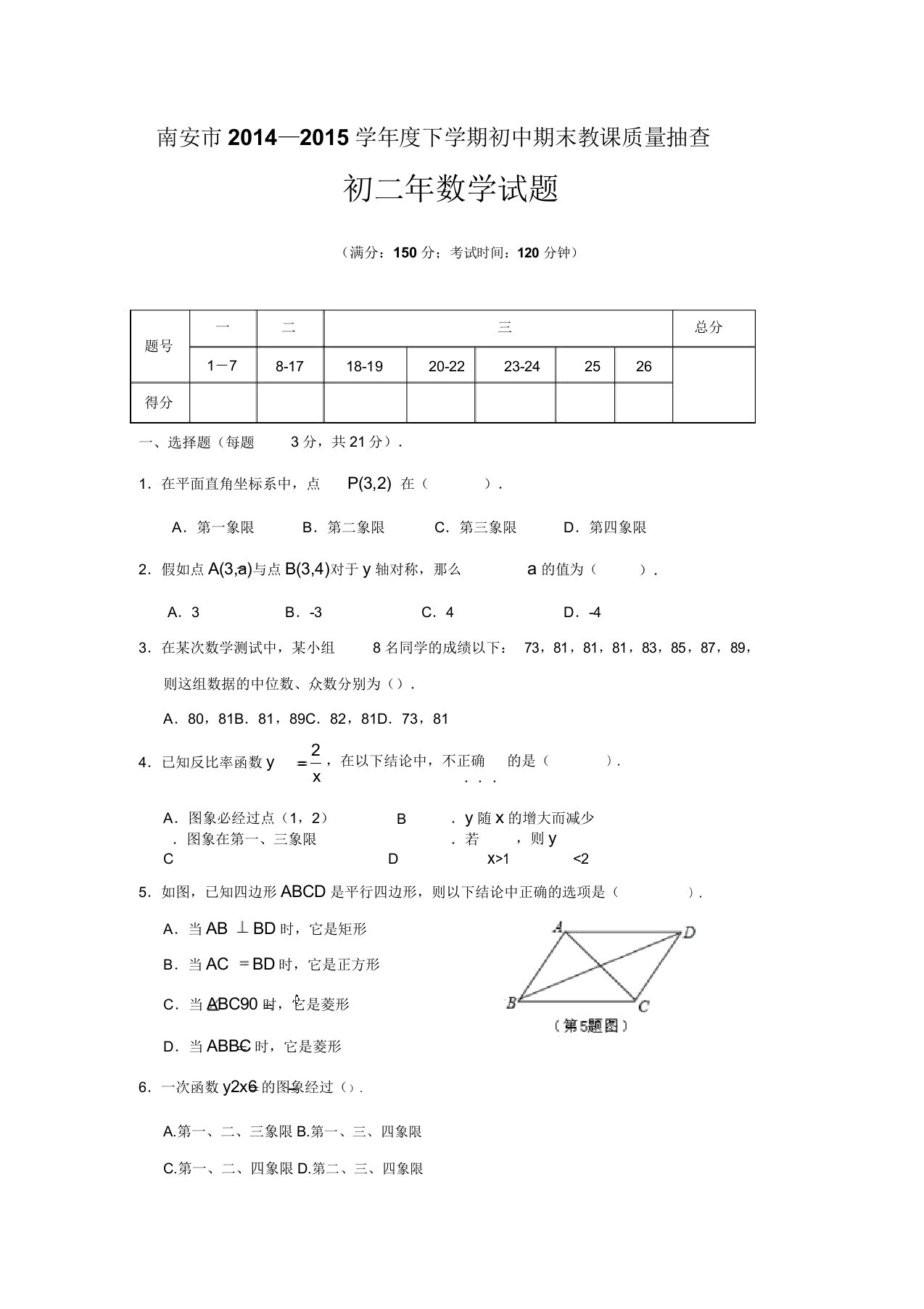 福建省泉州市南安市初二数学下学期期末教学质量抽查试题【含答案】