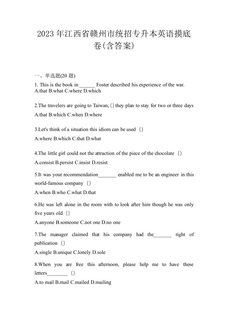 2023年江西省赣州市统招专升本英语摸底卷含答案