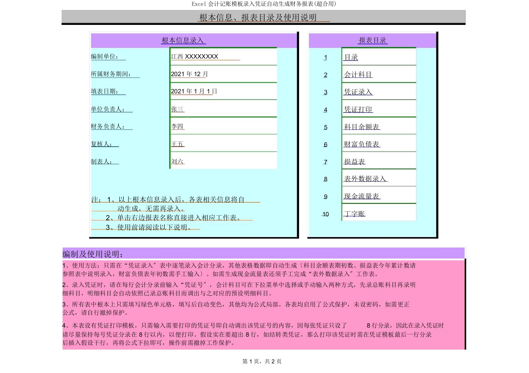 Excel会计记账模板录入凭证自动生成财务报表(超实用)