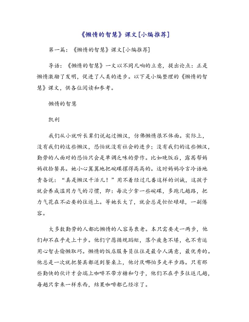 《懒惰的智慧》课文