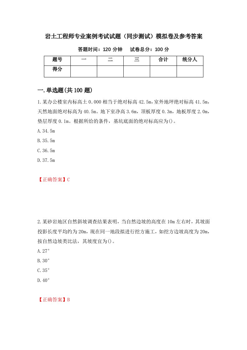 岩土工程师专业案例考试试题同步测试模拟卷及参考答案17