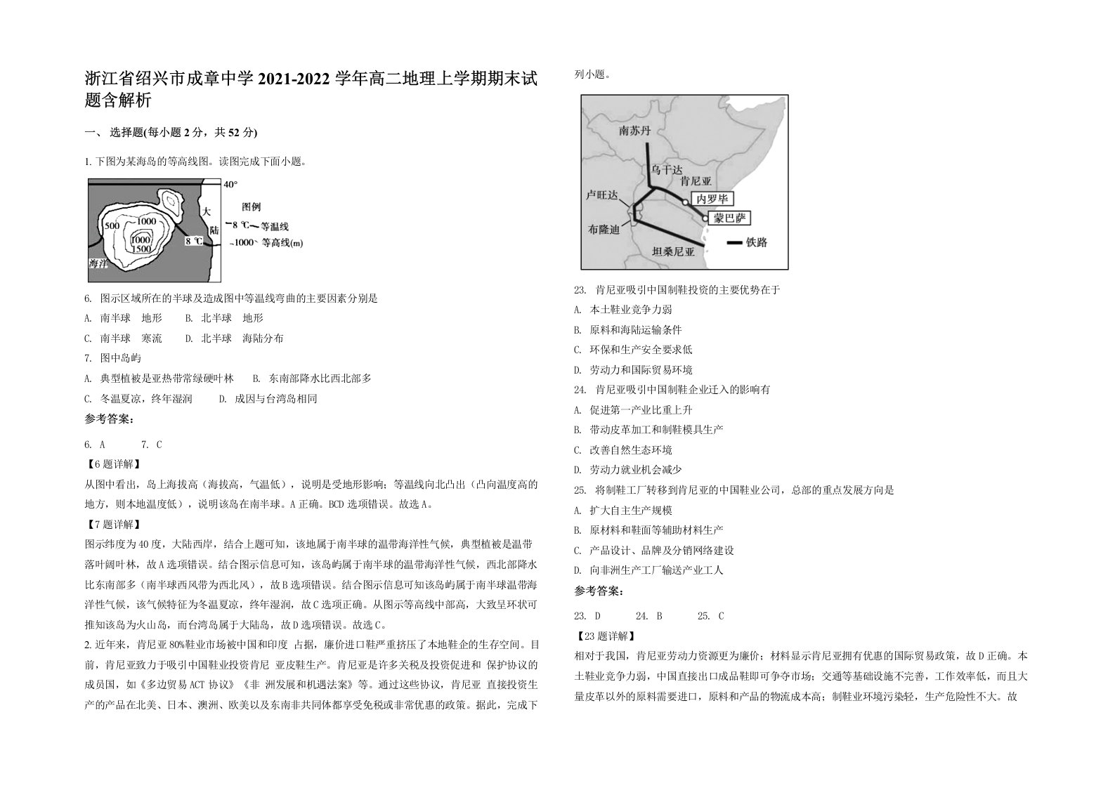 浙江省绍兴市成章中学2021-2022学年高二地理上学期期末试题含解析