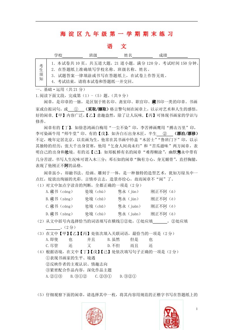 北京市海淀九级语文上学期期末试题