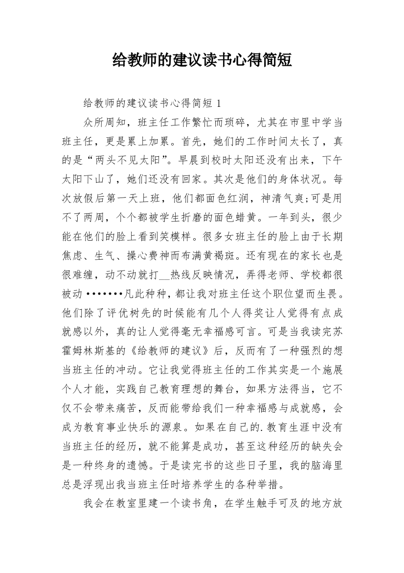 给教师的建议读书心得简短