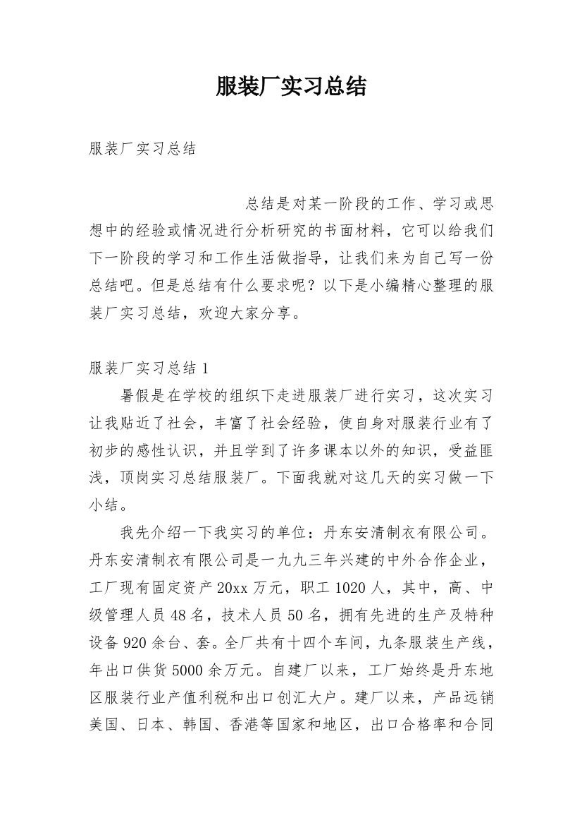 服装厂实习总结_3