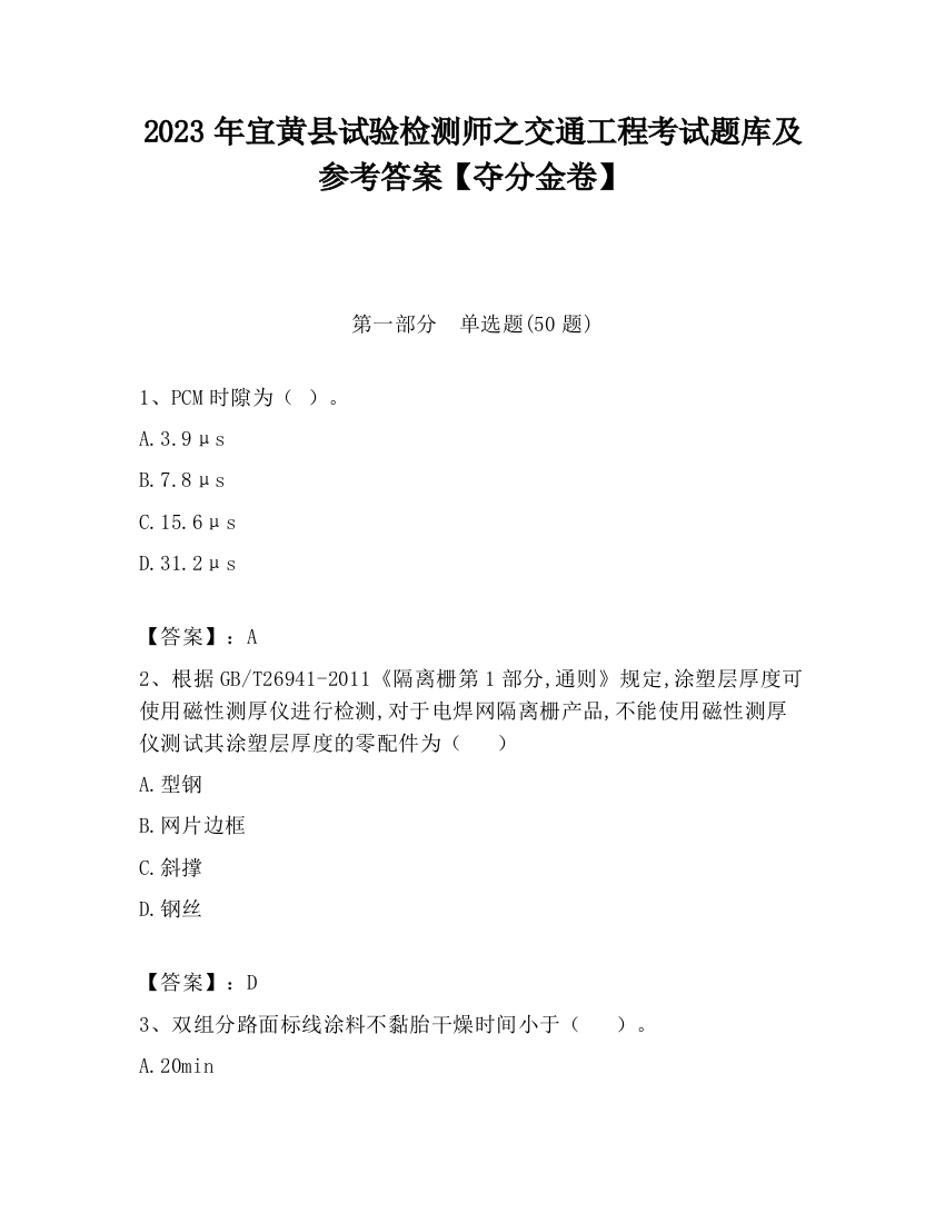 2023年宜黄县试验检测师之交通工程考试题库及参考答案【夺分金卷】