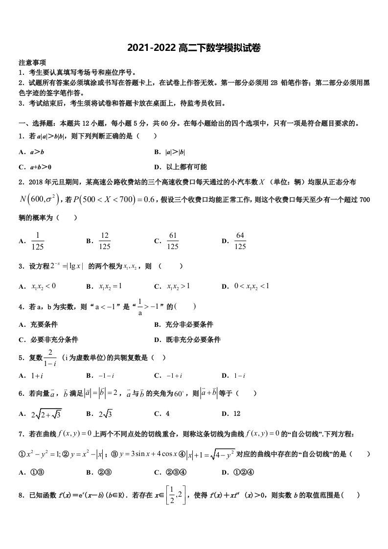 湖北省罗田县一中2022年数学高二下期末教学质量检测模拟试题含解析