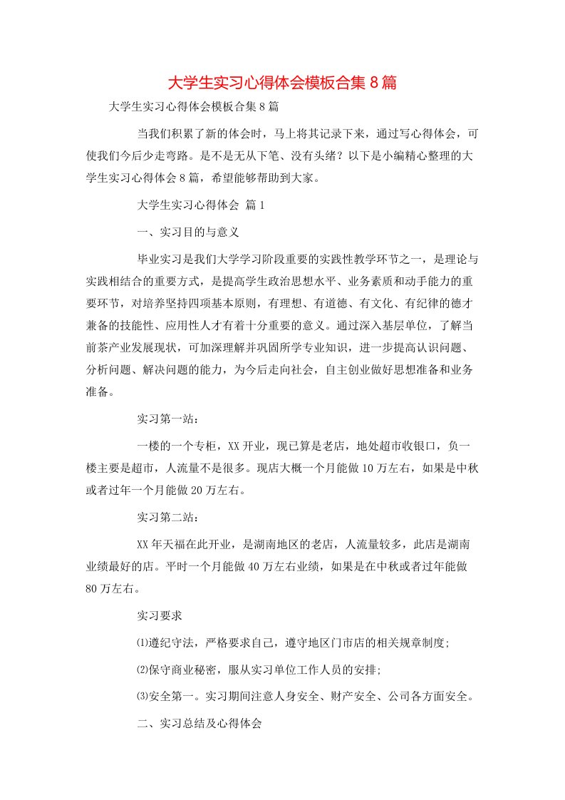 精选大学生实习心得体会模板合集8篇