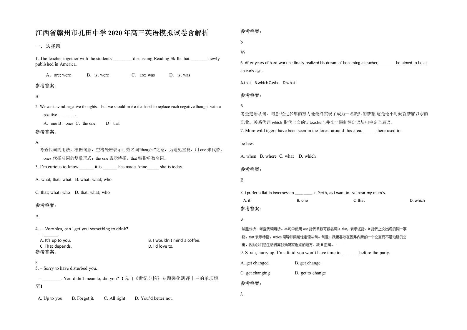 江西省赣州市孔田中学2020年高三英语模拟试卷含解析