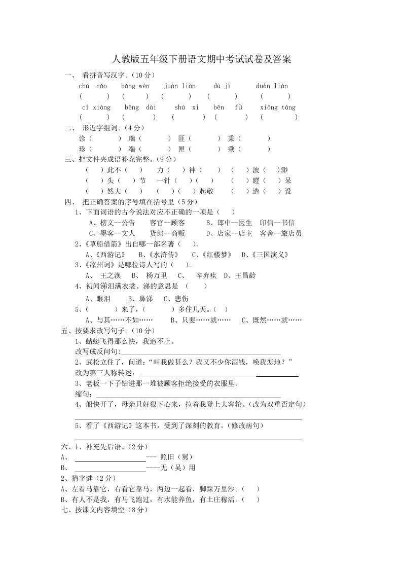 2021-2022学年黑龙江省双鸭山市宝清县五九七农场一分场小学五年级下学期期中语文试卷（无答案）