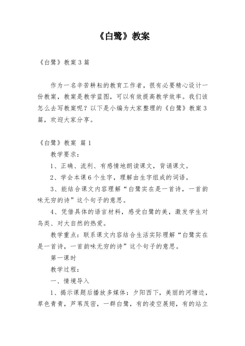 《白鹭》教案_9