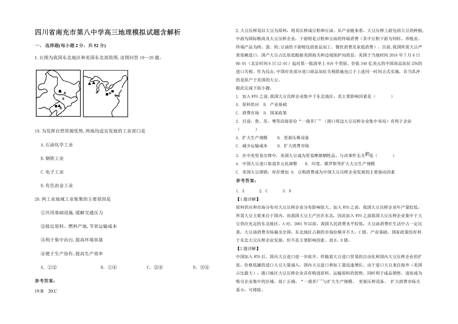 四川省南充市第八中学高三地理模拟试题含解析