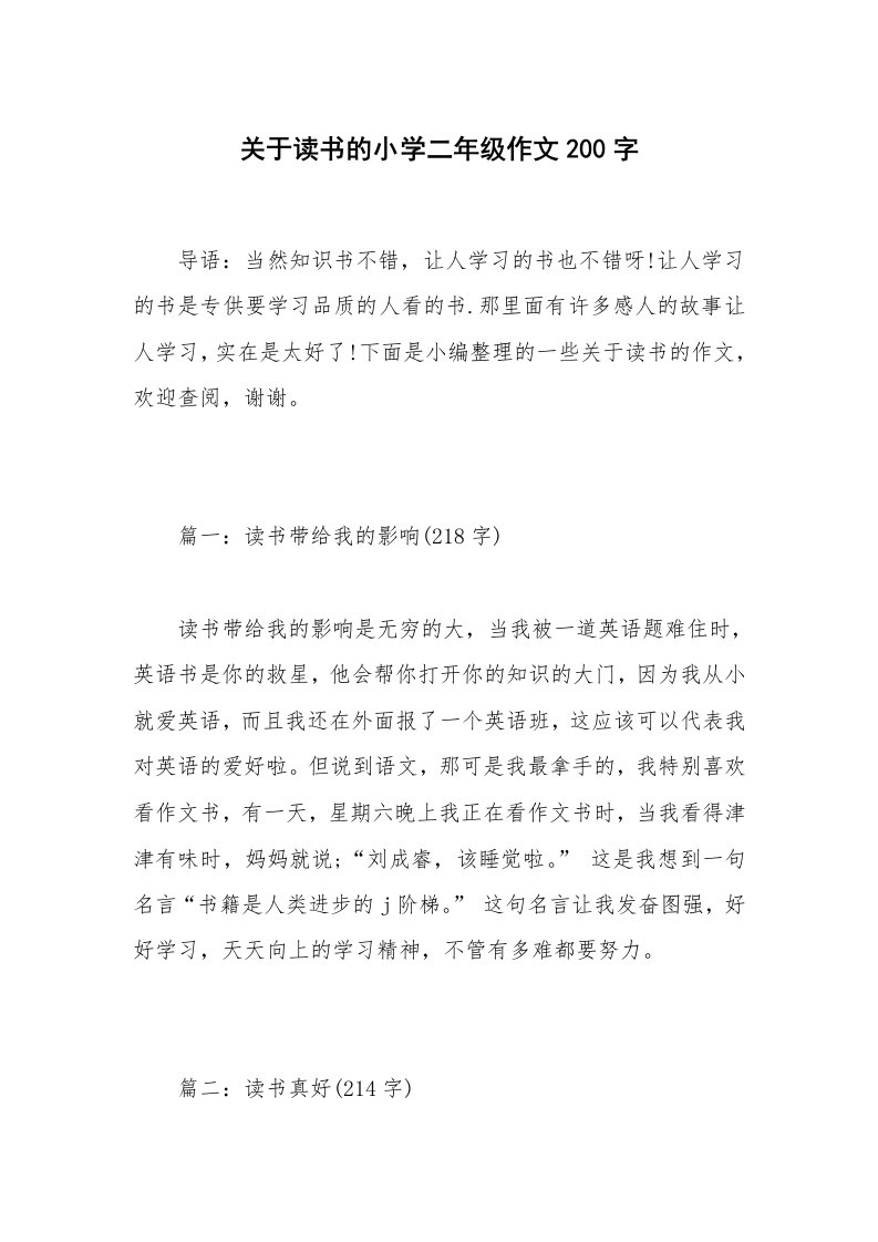 关于读书的小学二年级作文200字