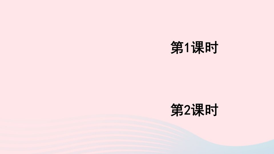 2023六年级语文下册第五单元16表里的生物配套课件新人教版