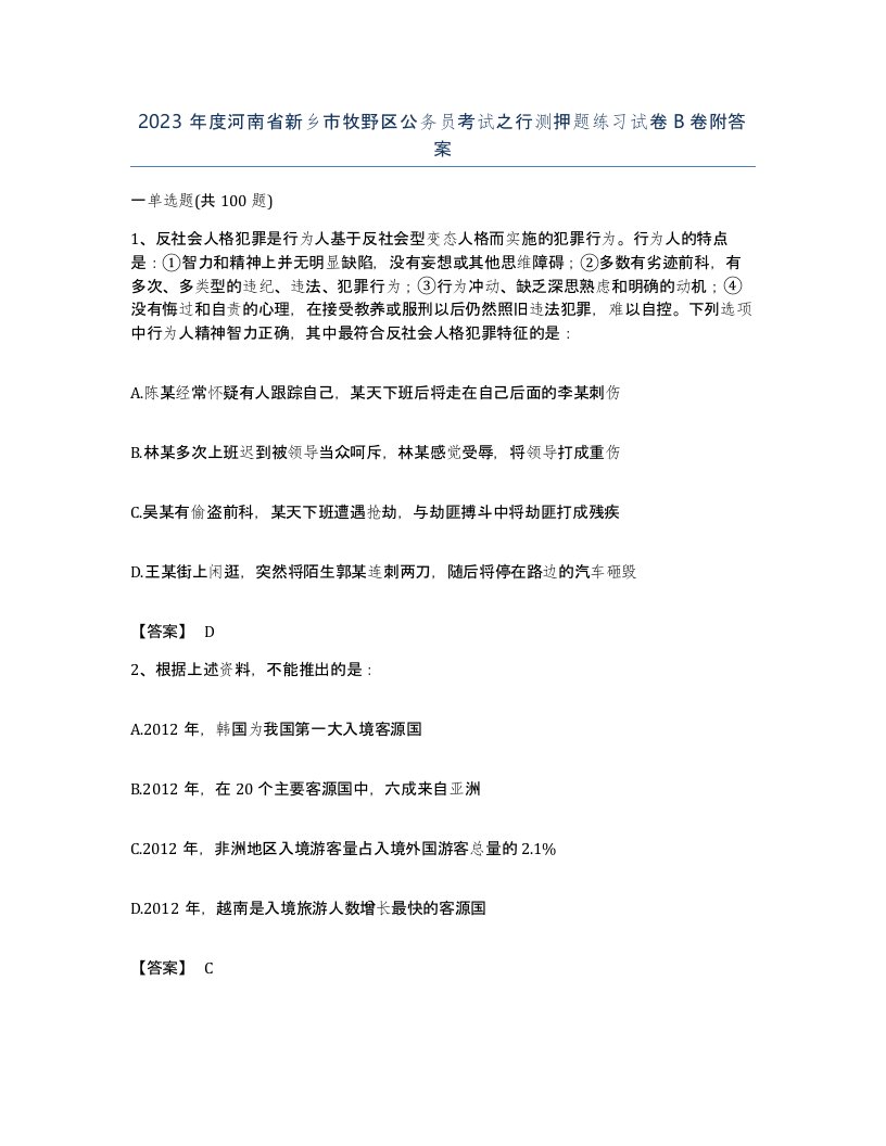 2023年度河南省新乡市牧野区公务员考试之行测押题练习试卷B卷附答案