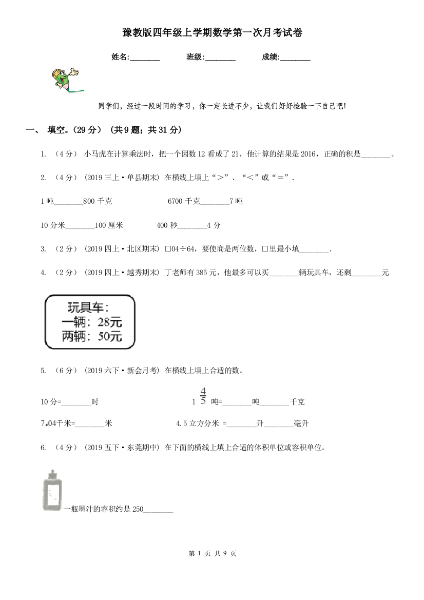 豫教版四年级上学期数学第一次月考试卷