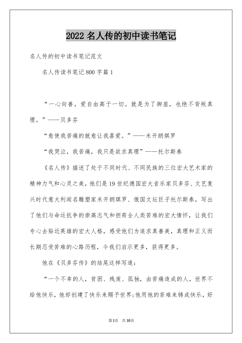 2022名人传的初中读书笔记