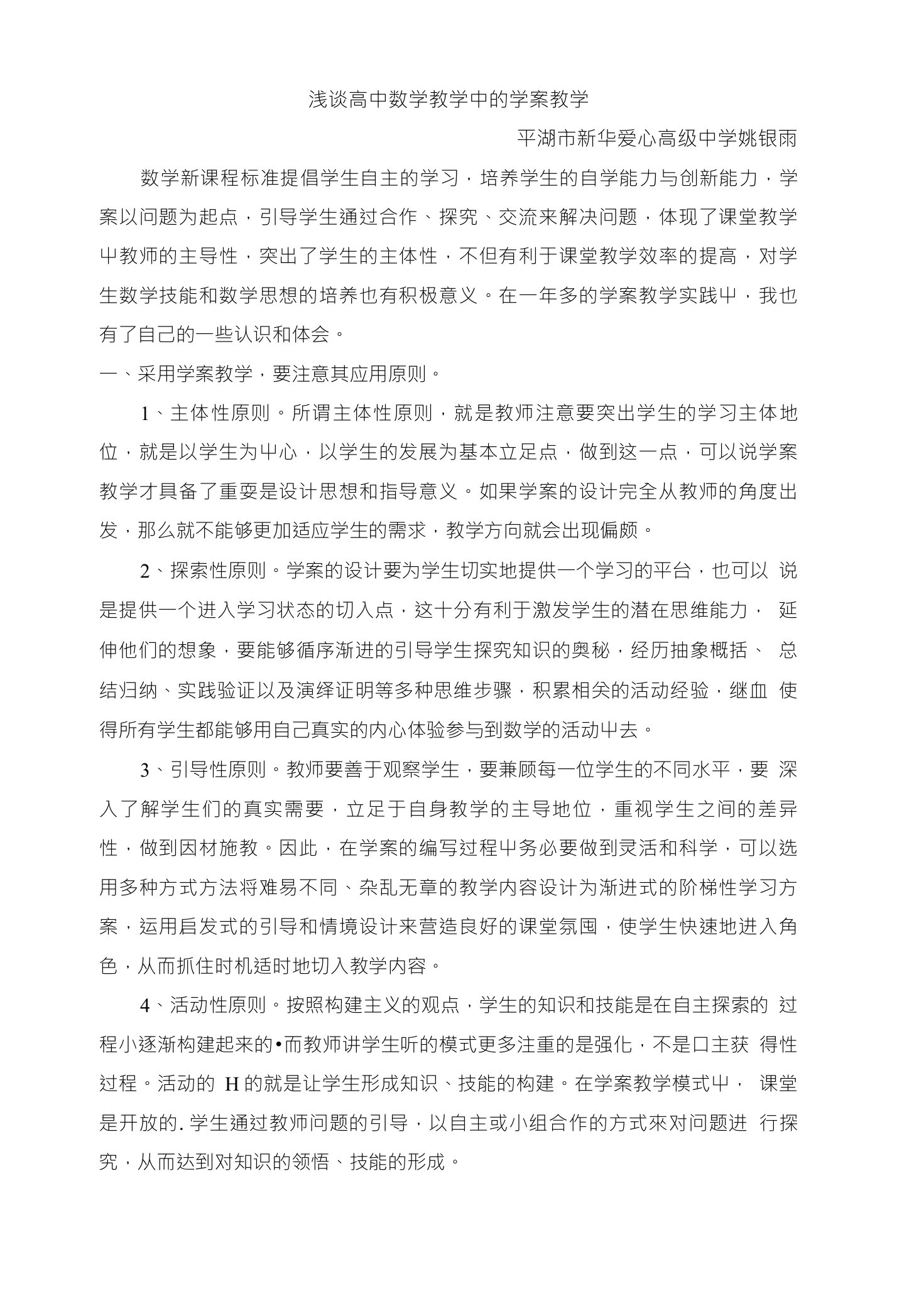 数学新课程标准提倡学生自主的学习，培养学生的自学能力与