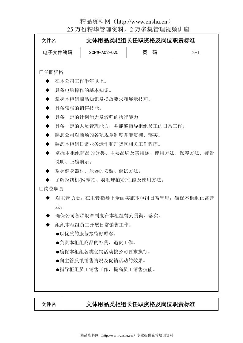 文体用品柜组长(1)