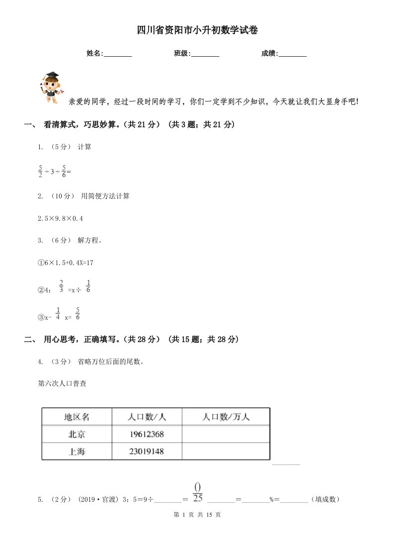 四川省资阳市小升初数学试卷