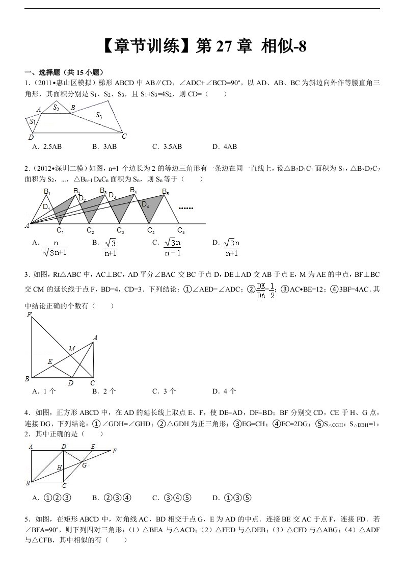 初三相似三角形难题集