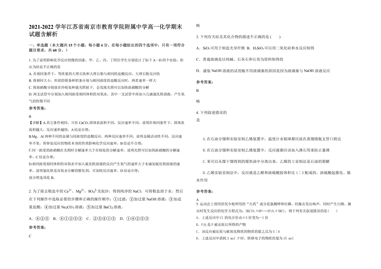 2021-2022学年江苏省南京市教育学院附属中学高一化学期末试题含解析