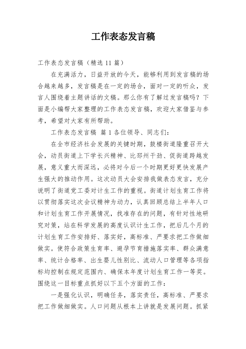 工作表态发言稿_36