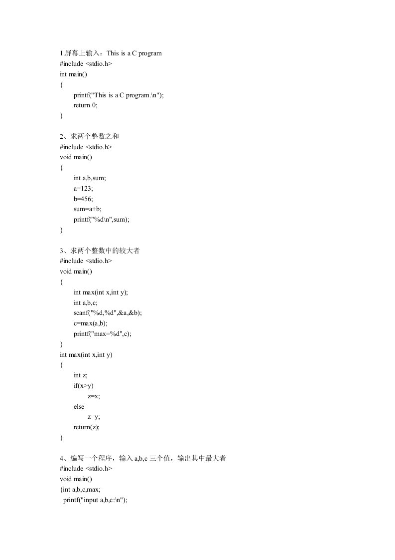 C语言基础编程练习