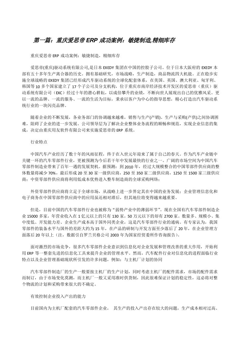 重庆爱思帝ERP成功案例：敏捷制造,精细库存[修改版]